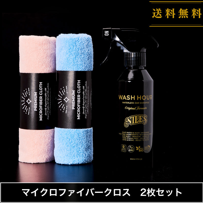 高級感 HOUR 送料無料】WASH 300ml+マイクロファイバー2枚セット NILES – エクステリアケア